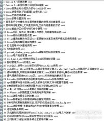 后盾網千元級別遠程培訓班 開啟Linux與軟件安全學習之旅